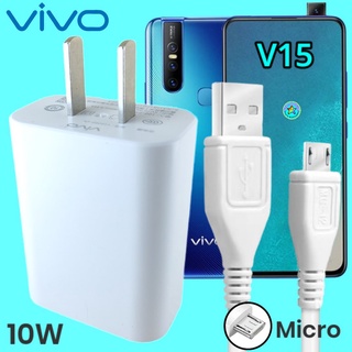 ที่ชาร์จ VIVO V15  Micro 10W สเปคตรงรุ่น วีโว่ Flash Charge หัวชาร์จ สายชาร์จ 2เมตร ชาร์จเร็ว ไว ด่วน ของแท้