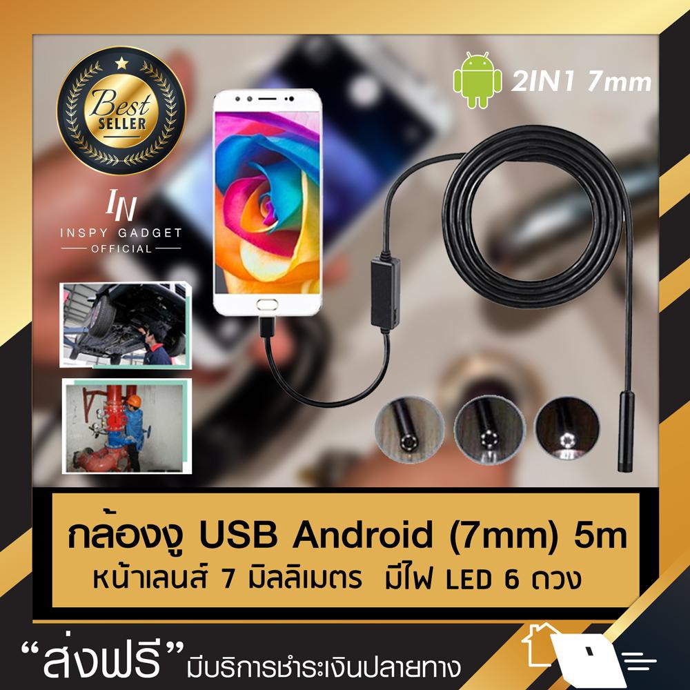 ภาพหน้าปกสินค้ากล้องงู usb-android 2IN1 (7mm) 5m กล้องส่องใต้เครื่อง กล้องส่องท่อ
