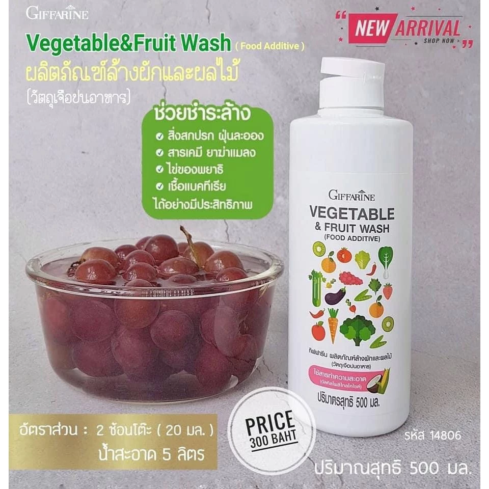GIFFARINE ผลิตภัณฑ์ล้างผักและผลไม้ กิฟฟารีน VEGETABLE & FRUIT WASH น้ำยาล้างผักและผลไม้ ผัก ผลไม้ ล้างสารตกค้าง https://wayoza.com