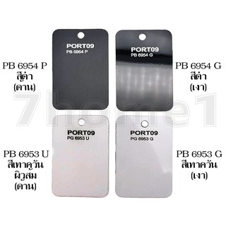 แผ่นลามิเนต PORT09 สีขาว สีดำ เนื้อด้าน เนื้อเงา ใช้ติดโต๊ะ ผนัง เฟอร์นิเจอร์ ขนาด 240 x 120 ซม. หนา 0.7 มม