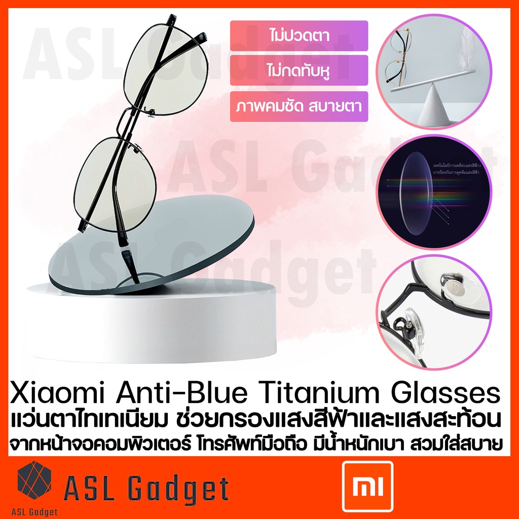 xiaomi-anti-blue-titanium-glasses-แว่นตาไทเทเนียมกรองแสงสีฟ้า-น้ำหนักเบาพิเศษ-สวมใส่สบาย