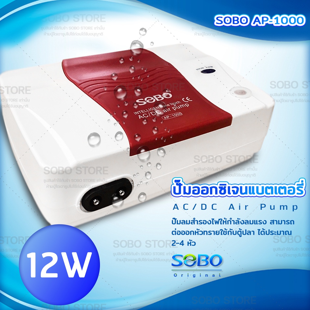 SOBO AP1000 ปั๊มลม มีแบตเตอรี่ในตัว ปั๊มออกซิเจน AC/DC Air Pump ...