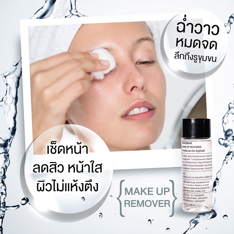 make-up-remover-ลบเครื่องสำอางได้เกลี้ยงแล้วยังช่วยลดสิวอุดตันได้อีก-ไม่อุดตัน-อ่อนโยน-ไม่ทำร้ายผิว-bancream-บ้านครีม