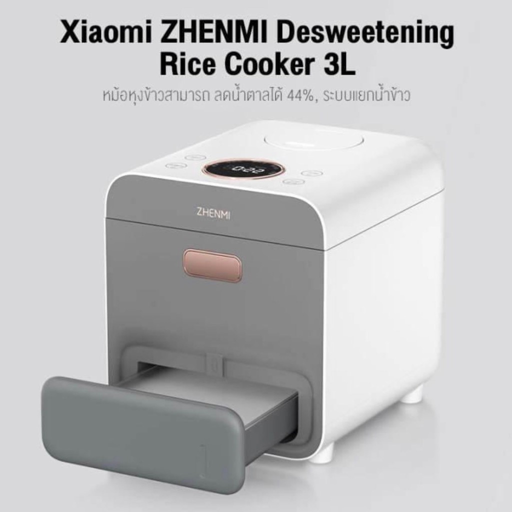 Xiaomi Zhenmi Rice Cooker หม้อหุงข้าวลดนำ้ตาล พร้อมส่งทันที Shopee