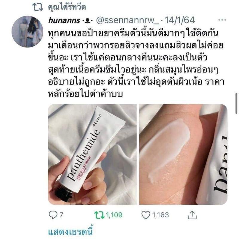 pestlo-pantherecipe-cream-50ml-เพสท์โล-แพนทีเรซีพีครีม-สูตรเข้มข้น-ลดรอยสิวรอยแดงจากสิวผิวแข็งแรง