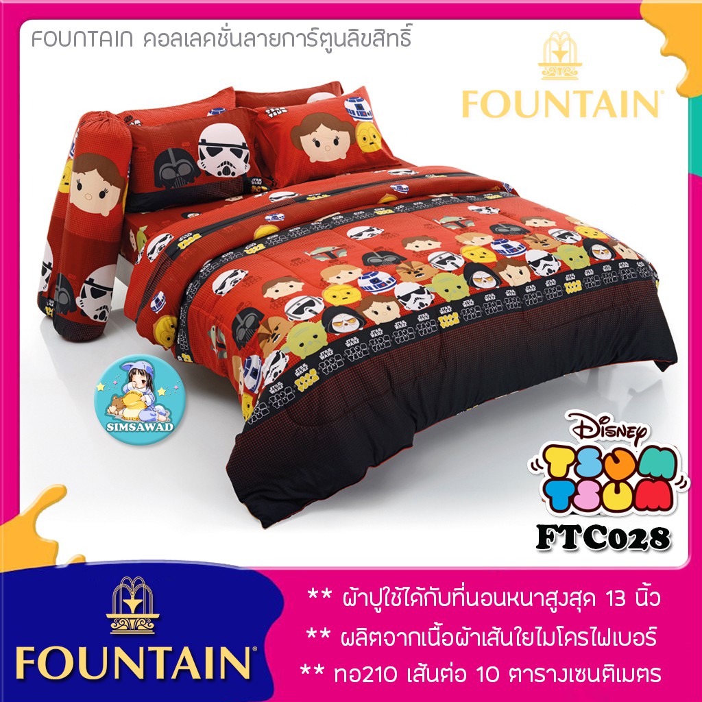 Fountain ลิขสิทธิ์แท้ ผ้าห่มนวม เตียงเดี่ยว ขนาด60x80นิ้ว 1ผืน (1ชิ้น ...