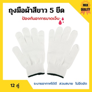 สินค้า ถุงมือผ้าสีขาว ขอบเขียว ถุงมือผ้าฝ้าย ถุงมือโรงงาน ถุงมืออุตสาหกรรม แพ็คละ 12 คู่ (1 โหล)