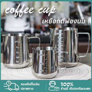 กาแฟเหยือกตีฟองนม พิชเชอร์ ถ้วยตีฟองนม สแตนเลส Stainless Milk Pitcher สเตนเลส-304 สีเงิน 350/600/1000ML พิชเชอร์ตีฟองนม