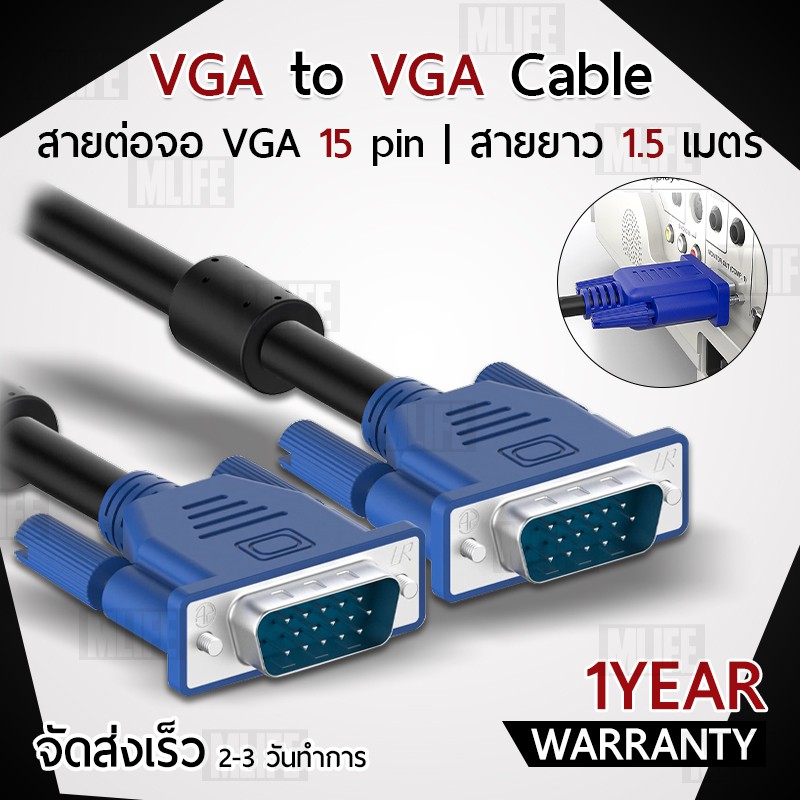 สายเคเบิ้ล-vga-to-vga-cable-15pin-ความยาว-1-5-เมตร-male-to-male-สำหรับ-จอ-มอนิเตอร์-โปรเจคเตอร์-สายต่อจอ-สายต่อจอคอม-tv