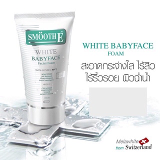 Smooth E White Babyface Foam โฟมล้างหน้าเพื่อผิวขาวอ่อนเยาว์