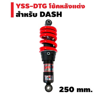 YSS โช๊คหลังแต่ง DTG สำหรับ DASH/LS (250mm.) สปริงแดง