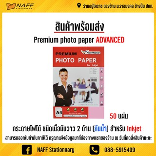 ภาพหน้าปกสินค้ากระดาษโฟโต้ ชนิดเนื้อมันวาว 2 ด้าน ( แพ็ค 50 แผ่น )*** 150/180/230 gsm. *** ที่เกี่ยวข้อง