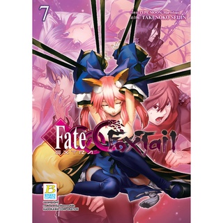 บงกช bongkoch หนังสือการ์ตูนเรื่อง Fate/EXTRA CCC FoxTail เล่ม 7