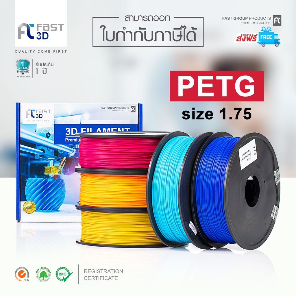 จัดส่งฟรี-fast-3d-filament-เส้นพลาสติก-petg-filament-for-3d-printer-size-1-75-mm-1-kg-เครื่องปริ้น3มิติ