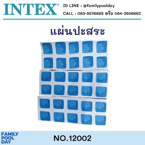 แผ่นปะสระน้ำ-สำหรับสระน้ำintex