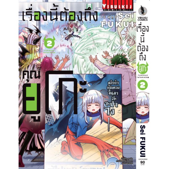 เรื่องนี้ต้องถึงคุณยูโกะ-เล่ม-1-4-จบ-มือ-1-พร้อมส่ง