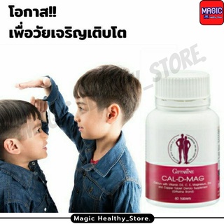 ภาพขนาดย่อของภาพหน้าปกสินค้าCalcium Cal d mag 400/600 mg แคลเซียม อาหารเสริมกิฟฟารีน ยาเพิ่มความสูงเด็ก บำรุงกระดูก แก้ปวดเข่า ผู้สูงอายุ 60เม็ด จากร้าน magichealthystore บน Shopee ภาพที่ 1