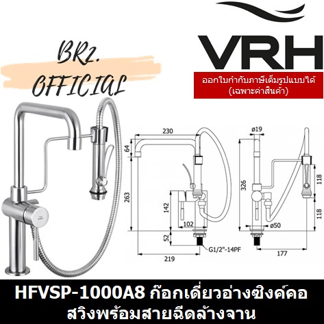 31-12-vrh-hfvsp-1000a8-ก๊อกเดี่ยวอ่างซิงค์คอสวิงพร้อมสายฉีดล้างจาน-รุ่น-marathon-sp-1000a8-1000a8-sp1000a8