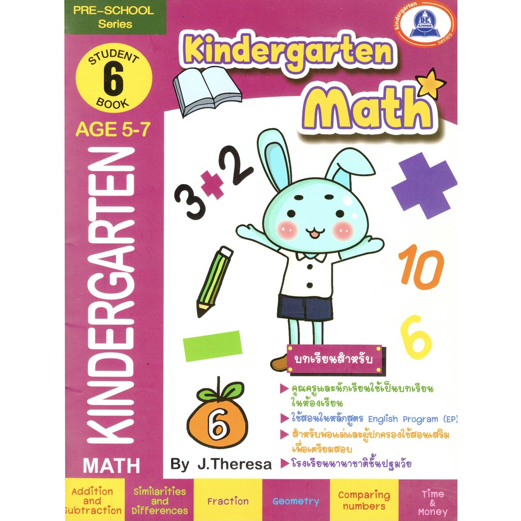หนังสือเรียน Kindergarten Math เล่ม 6 Shopee Thailand