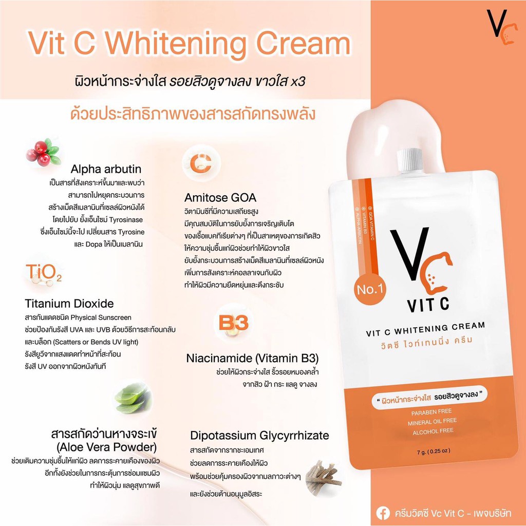 ยกกล่อง-10-ซอง-ครีมวิตซีน้องฉัตร-vc-vit-c-whitening-creamรัชชา-ratcha-วิตซี-ไวท์เทนนิ่ง-ครีม-7-กรัม