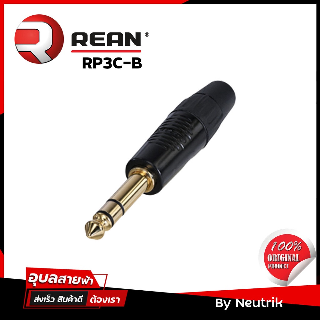 REAN RP3C-B หัวแจ็ค Mic stereo 6.35 TRS ของแท้100% แจ็ค สำหรับ ประกอบ ...