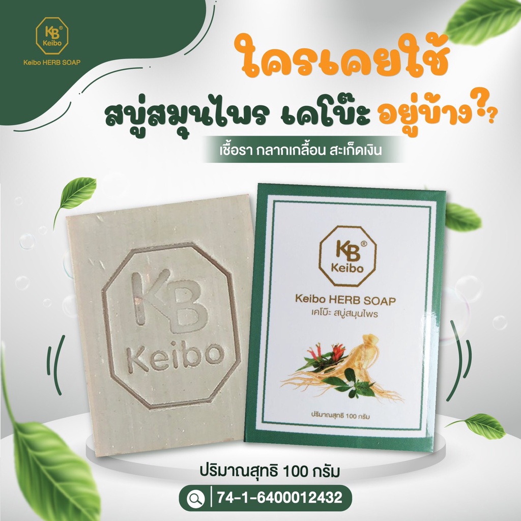 พร้อมส่ง-สบู่แก้สะเก็ดเงิน-สบู่เคโบ๊ะกลาก-keibo-เกลื้อน-เชื้อรา-ผิวแพ้ง่ายแพ้น้ำ-คัน-สระผมได้-ของแท้-พร้อมส่ง-ส่งด่วน