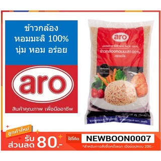 เอโร่ ข้าวกล้อง ข้าวหอมมะลิ 100% 5กิโลกรัมต่อถุง ข้าวสาร ++Aron Rice 5kg/bag++