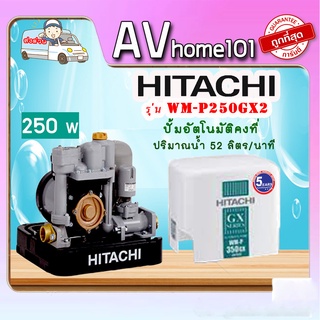 ปั๊มน้ำอัตโนมัติ แรงดันคงที่ Hitachi 250W รุ่น WM-P250GX2