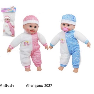 ตุ๊กตาเด็กทารก ตุ๊กตาดูดนม มีเสียงร้อง หลับตาได้ สูง 40 ซม.