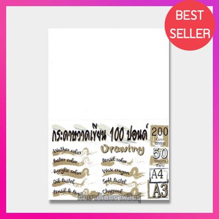 กระดาษ 100 ปอนด์ 200แกรม A4 ( 50แผ่น ) กระดาษวาดเขียน