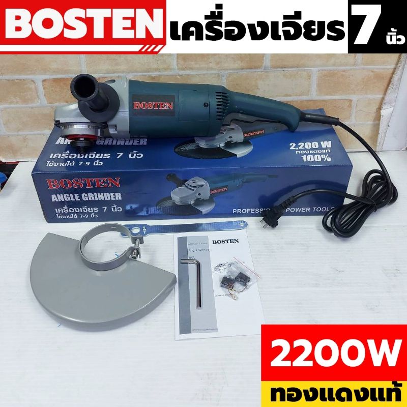 bosten-เครื่องเจียร-7-นิ้ว-เครื่องเจียร-ใช้งานได้-7-9-นิ้ว-2200w-ทองแดงแท้-100