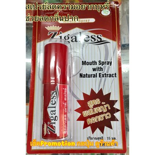 🔥ของแท้ ส่งไว🔥 หมดอายุ 2026  เก็บปลายทางได้  Zigaless Mouth Spray 15ml  สเปรย์ดับกลิ่นปาก และลดความอยากบุหรี่ เลิกบุหรี่