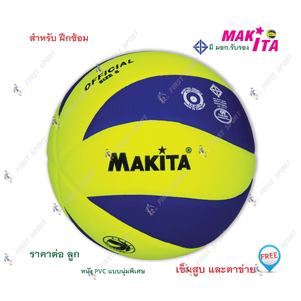 ภาพหน้าปกสินค้าลูกวอลเลย์บอล วอลเลย์บอล หนัง MAKiTA 2 สี หนังนิ่ม ผลิตในประเทศไทย %