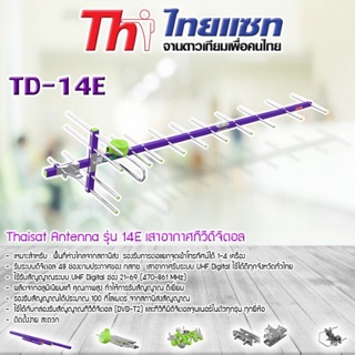 แผงรับสัญญาณดิจิตอล 14E ยี่ห้อ Thaisat..