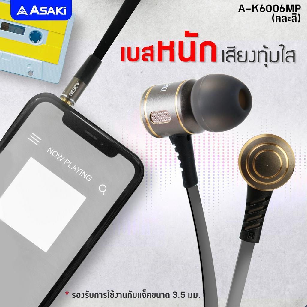 asaki-smalltalk-หูฟังสมอลทอล์ค-ไมค์ในตัว-กดรับ-วางสาย-ควบคุมการเล่นเพลงได้-รุ่น-a-k6006mp-คละสี-รับประกัน-1-ปี