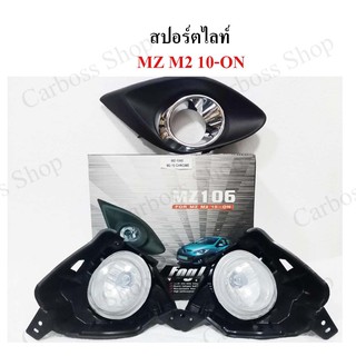 ไฟสปอร์ตไลท์ MAZDA M2 10-ON ยี่ห้อ Pentier ดีที่สุดในท้องตลาด