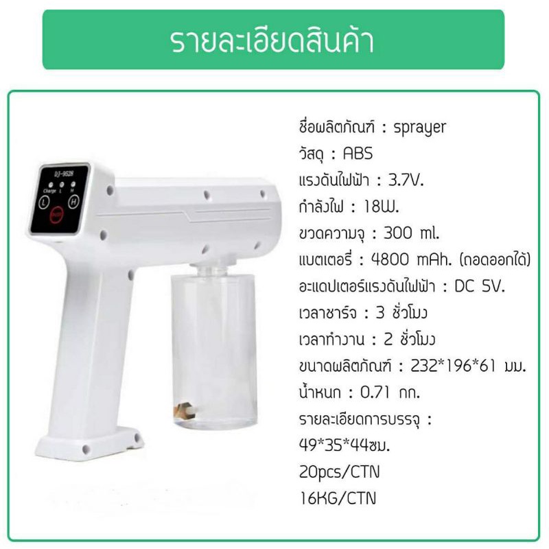 เครื่องฉีดละอองฝอย-portable-nano-atomizer