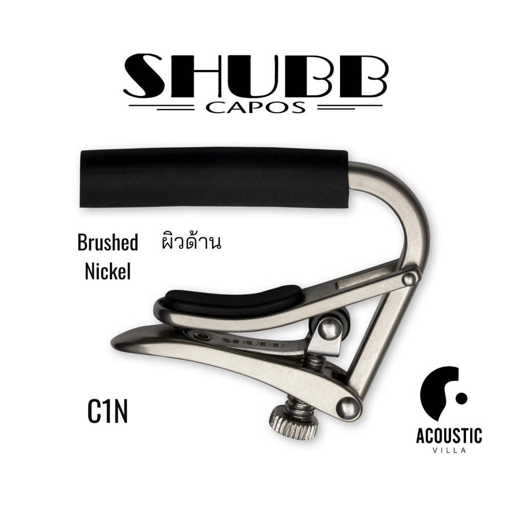 คาโป้-shubb-c1n-standard-capo-for-steel-string-guitar
