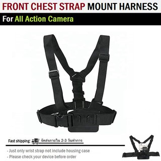 สายรัดหน้าอก ขายึด ขาตั้งกล้อง Action Camera สำหรับ GoPro Hero, Xiaomi Yi, SJCAM -  Front Chest Elastic Strap