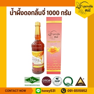 น้ำผึ้งดอกลิ้นจี่ ขนาด 1000 กรัม(12ขวด/1ลัง) น้ำผึ้งแท้ Lychee Honey 100%