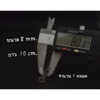 ภาพหน้าปกสินค้าหลอดแก้ว8mm.,ยาว10cm.,ผนังหลอดหนา0.9-1mm.จำนวน1และ4หลอด/แพ็ค,แก้วแข็ง,แก้วทนไฟ หลอดเป่าแก้ว ซึ่งคุณอาจชอบราคาและรีวิวของสินค้านี้