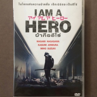 I Am A Hero (2016, DVD)/ข้าคือฮีโร่ (ดีวีดี)