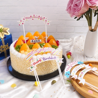 สินค้า ป้ายตกแต่งเค้กวันเกิด ตัวอักษร Happy Birthday สวยงาม สำหรับตกแต่งเค้ก
