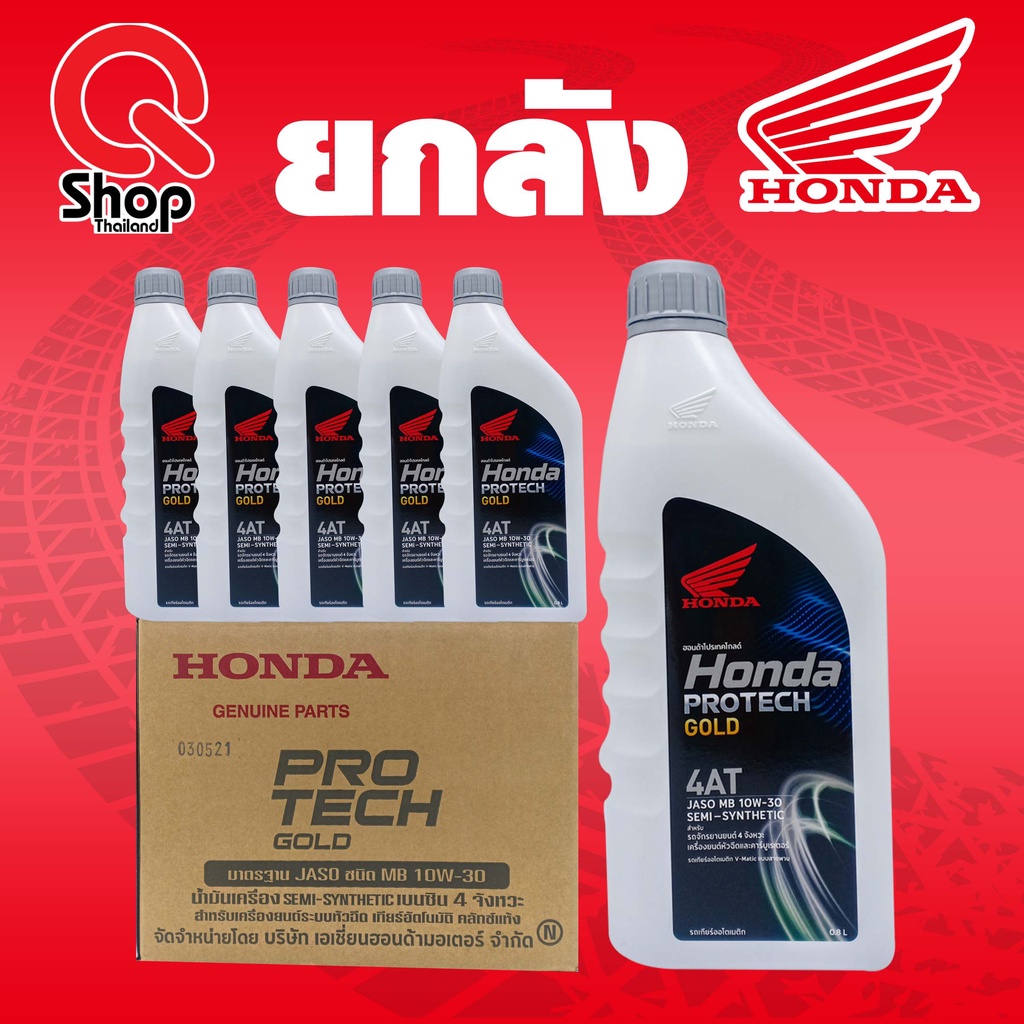 น้ำมันเครื่องฮอนด้าฝาเทา/เงิน(ราคายกลัง) 12 ขวด ขนาด 0.7 ลิตร | Shopee