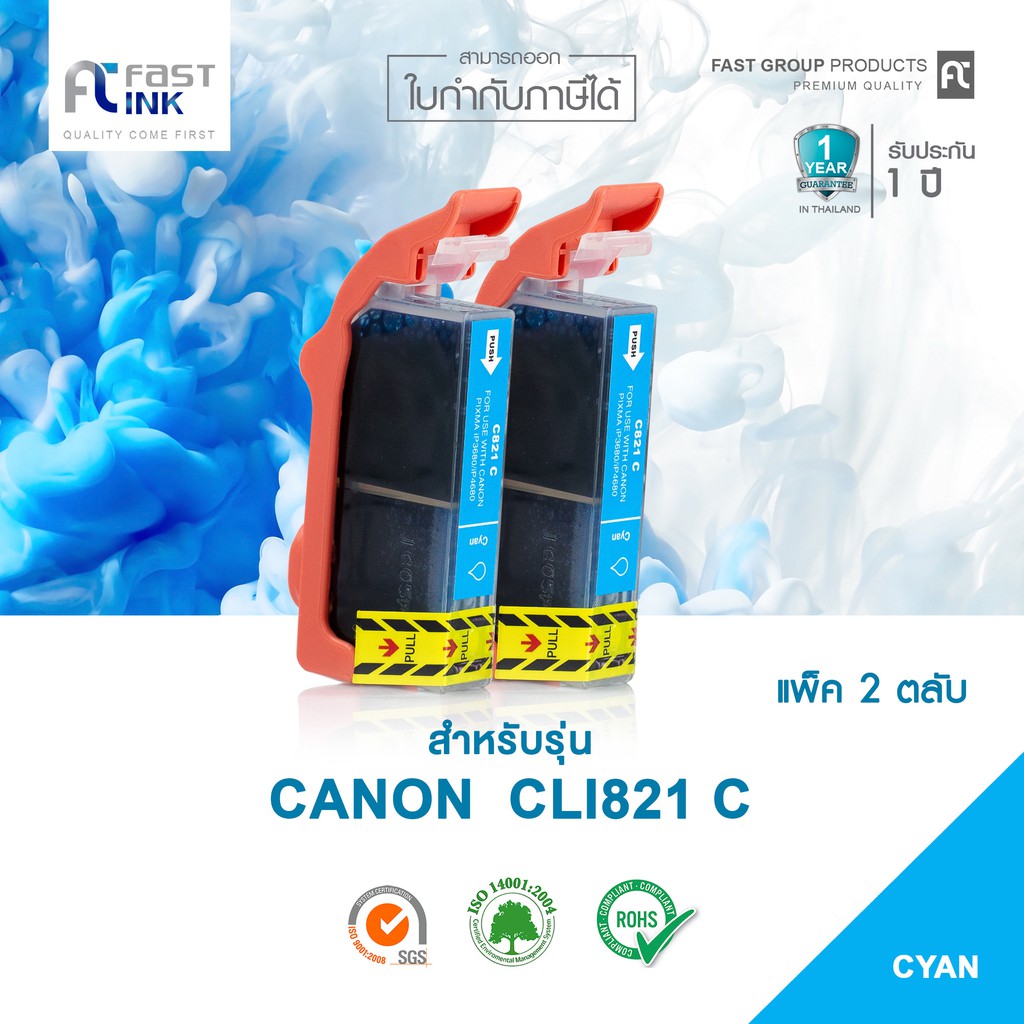 จัดส่งฟรี-fast-ink-หมึกเทียบเท่า-canon-cli-821c-สีฟ้า-แพ็ค-2-ตลับ-for-canon-pixma-mx876-mp568-mx868-ip3680