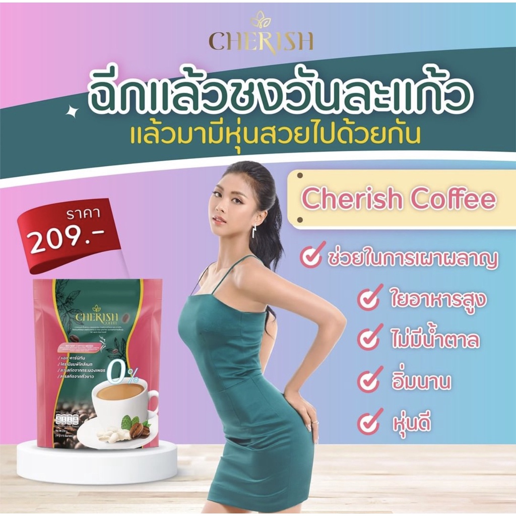 8-ฟรี-8-กาแฟเชอริสซื้อ-8-ห่อ-แถมฟรีอีก-8-ห่อ