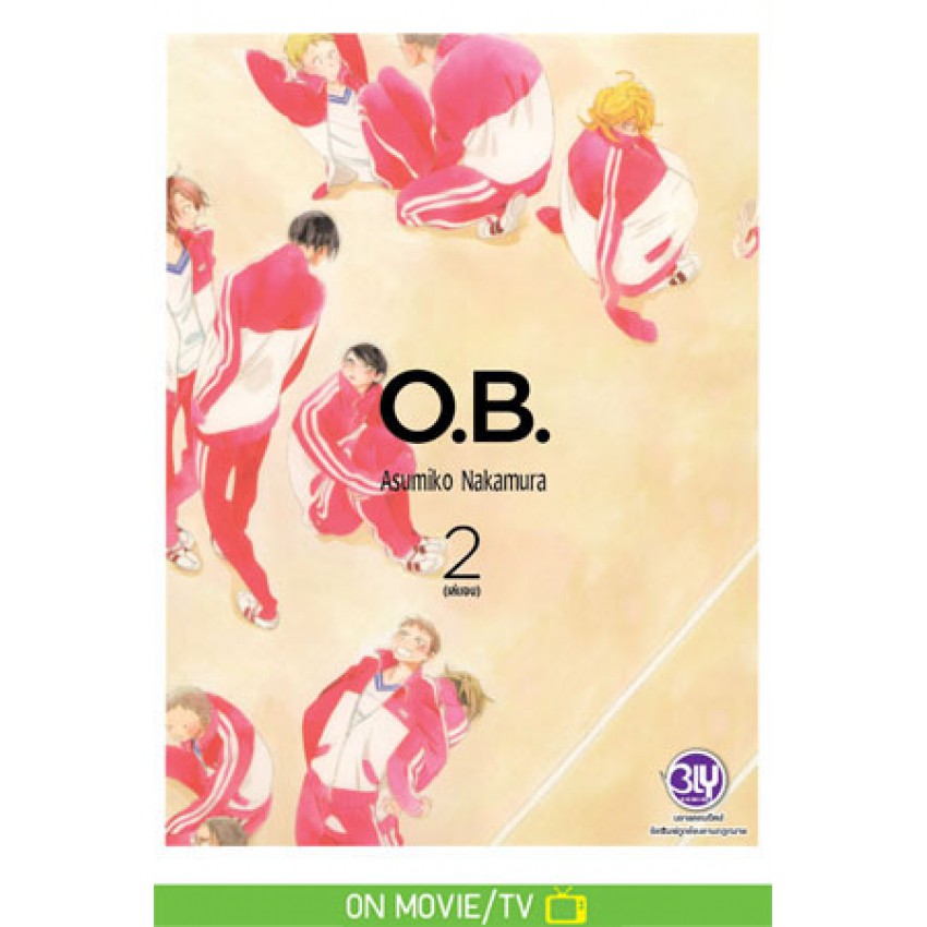 o-b-โอบี-เล่ม-1-2-มือ-1-พร้อมส่ง