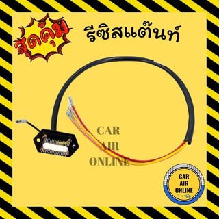 รีซิสแตนท์ แอร์รถยนต์ 3 สปีด 12V พัดลมแอร์ แอร์ รถยนต์ รีซิสเตอร์ รถ