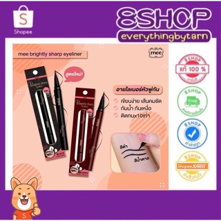 แท้100% อายไลเนอร์ มี (Mee) ลิควิคอายไลเนอร์แบบปากกา กันน้ำ Mee Brightly Sharp Eyeliner