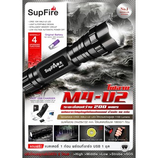 ไฟฉาย Supfire รุ่น M4-U2